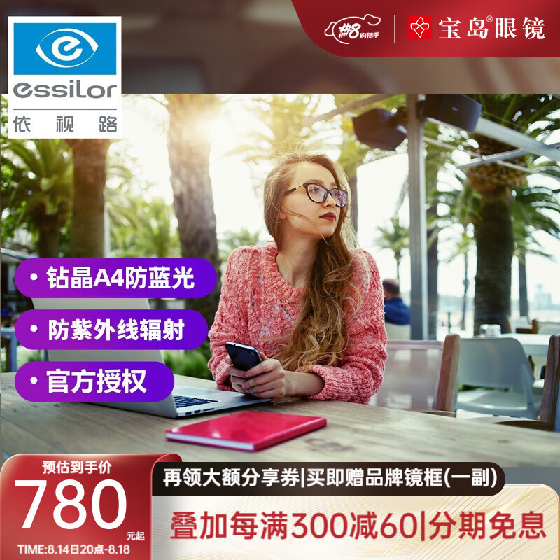 网上配依视路a4多少钱,依视路a4多少钱合适