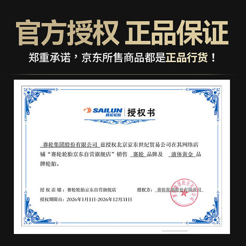 赛轮液体黄金新能源汽车轮胎205/55R16 94V E01+ 适配卡罗拉/朗逸