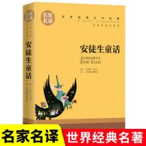 奔走相告（安徒生童话故事全集）人民教育出版社安徒生童话目录 第4张