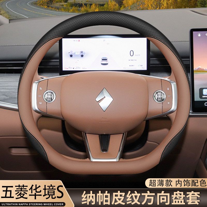 2026款五菱华境S方向盘套华境s专用汽车内饰用品改装配件超薄把套