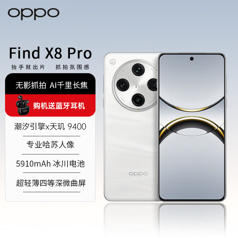 旗舰手机OPPO Find X8 Pro强大性能背后的那些小瑕疵