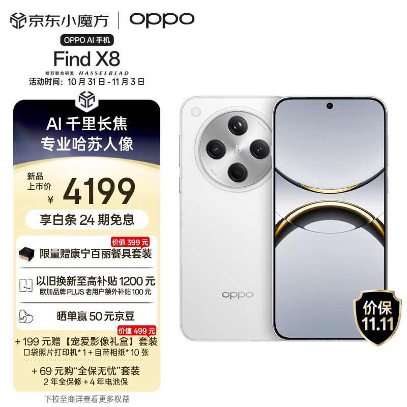 OPPO Find X8和Vivo X 200及华为P70如何选择？