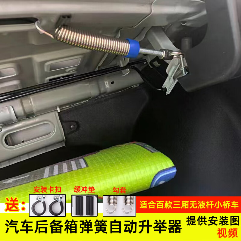 车洛绎适用于比亚迪领汇E5后备箱弹簧尾门升举器e5后备箱改装一键升起 2根弹簧+卡扣(推荐受力均匀) 领汇E5全系适用后备箱弹簧