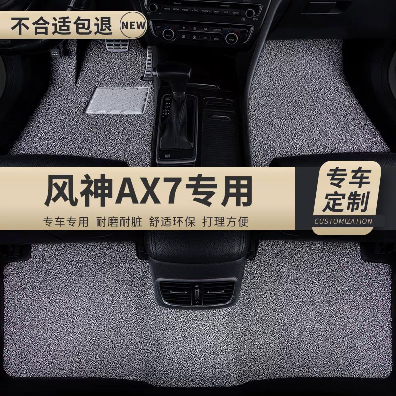 丝圈脚垫适用东风风神AX7专用风神aⅩ7东风19款2016全车16配件 车
