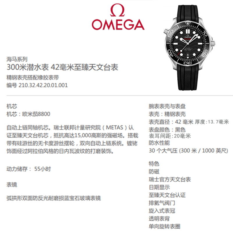 欧米茄(OMEGA)瑞士手表 海马系列300机械表210.32.42.20.01.001 礼物