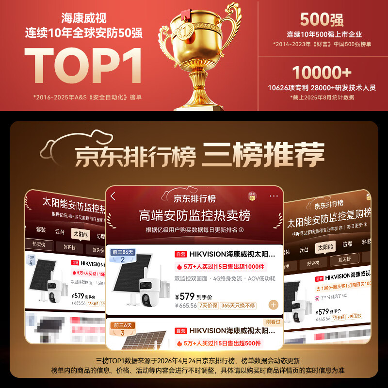 HIKVISION海康威视太阳能摄像头免插电800万双摄农村室外4G终身免流量360度无死角AOV户外监控器T4