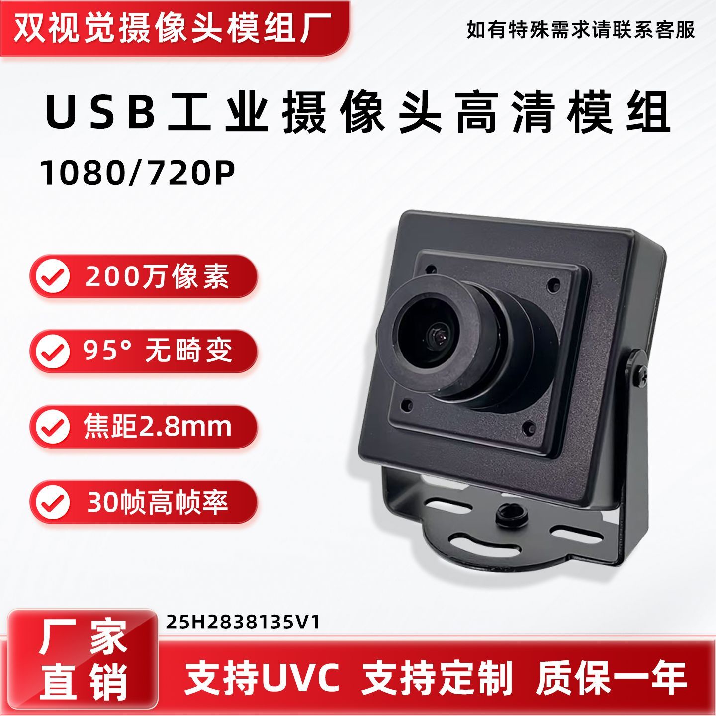 USB工业摄像头模组带外壳高清广角无畸变模组1080/720P安卓Linux