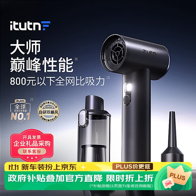 爱图腾M8Pro+二代车载吸尘器小型手持强力吸尘器汽车用无线吹吸两用一体大功率车内桌面随手吸家用