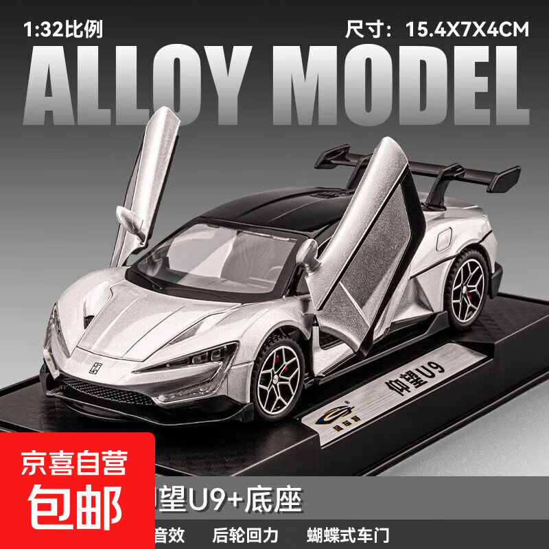 1:32比亚迪仰望U9合金汽车模型儿童玩具车摆件收藏车模男孩礼物 1:32仰望U9【银色】带底座