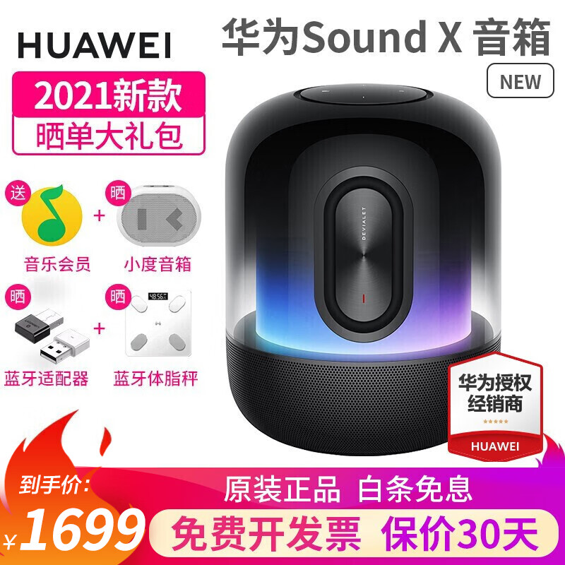 华为Sound X4震撼开售，2199元起享HarmonyOS一碰传音技术,华为Sound,X4,音响新品,音质体验,智能音箱,华为音响上市,高音质音响推荐,第1张