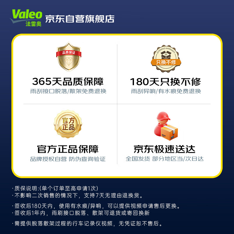 法雷奥（VALEO）SWF无骨雨刷静音雨刮器奥迪A1 A3 A4 Q2L Q3 Q5 S3 RS3 S5