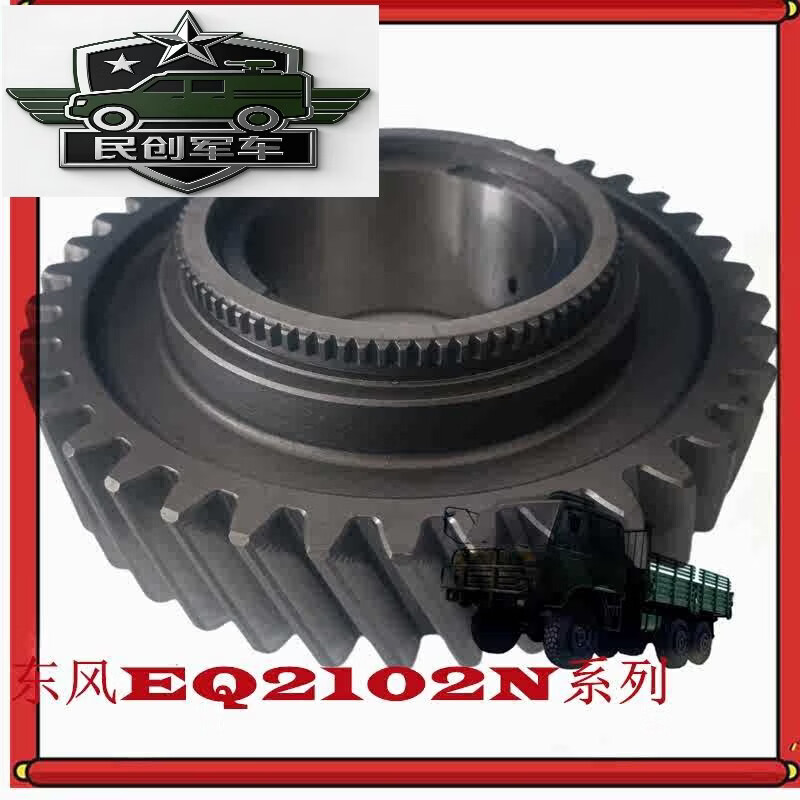 之宋EQ2102NEQ246分动箱低档从动齿轮39齿 低档从动齿轮1个