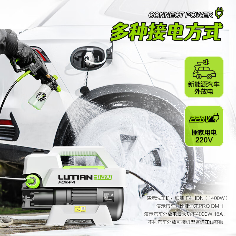 绿田(LUTIAN)家用洗车机高压水枪感应清洗机刷车喷枪冲洗神器静音便携银狐F4