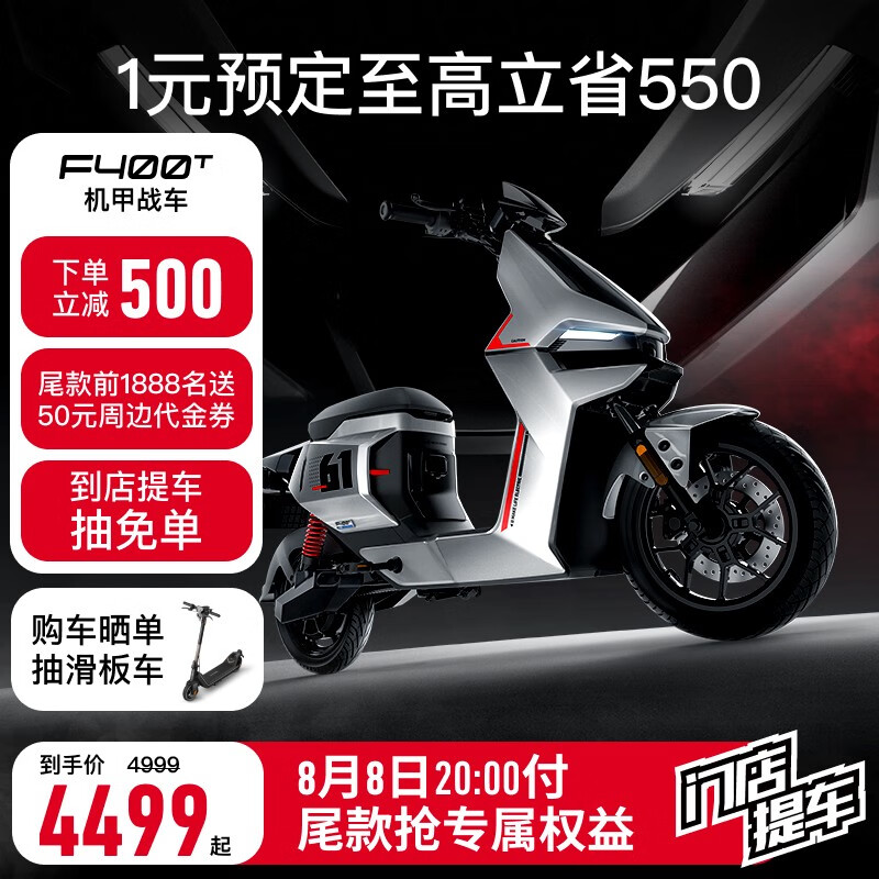 电动车小牛f400t和g400t区别是什么，哪个好 5136