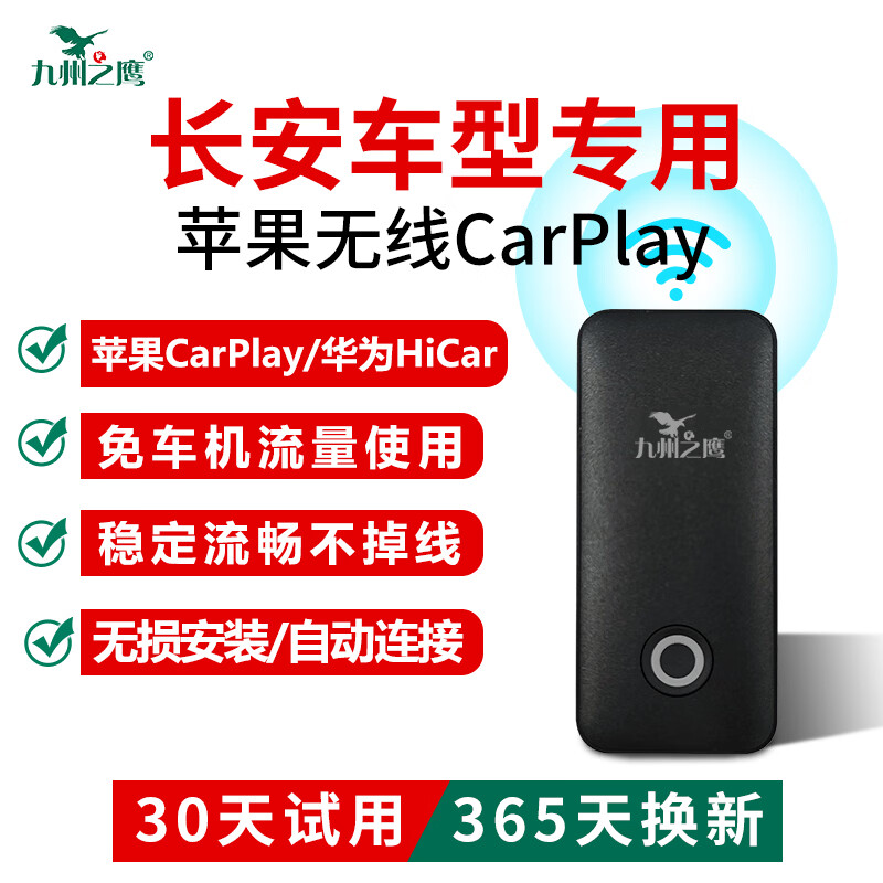 九州之鹰长安CS75/UNIV/逸动/欧尚/糯玉米/启源无线CarPlay盒子车机载互联 【苹果CarPlay+华为HiCar】18-21款长安CS75 USB接口