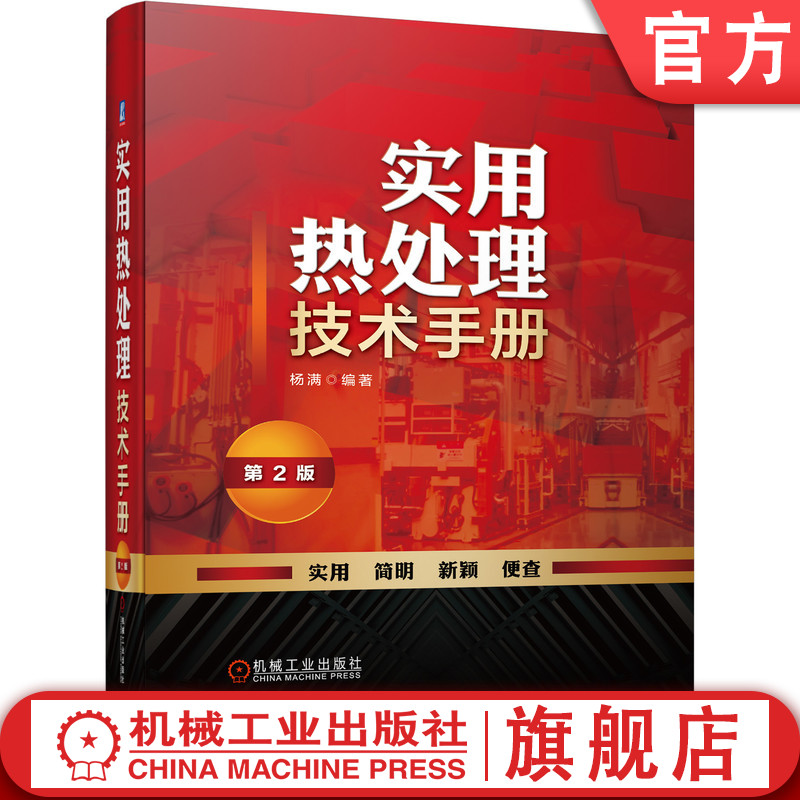 热处理中四把火指什么