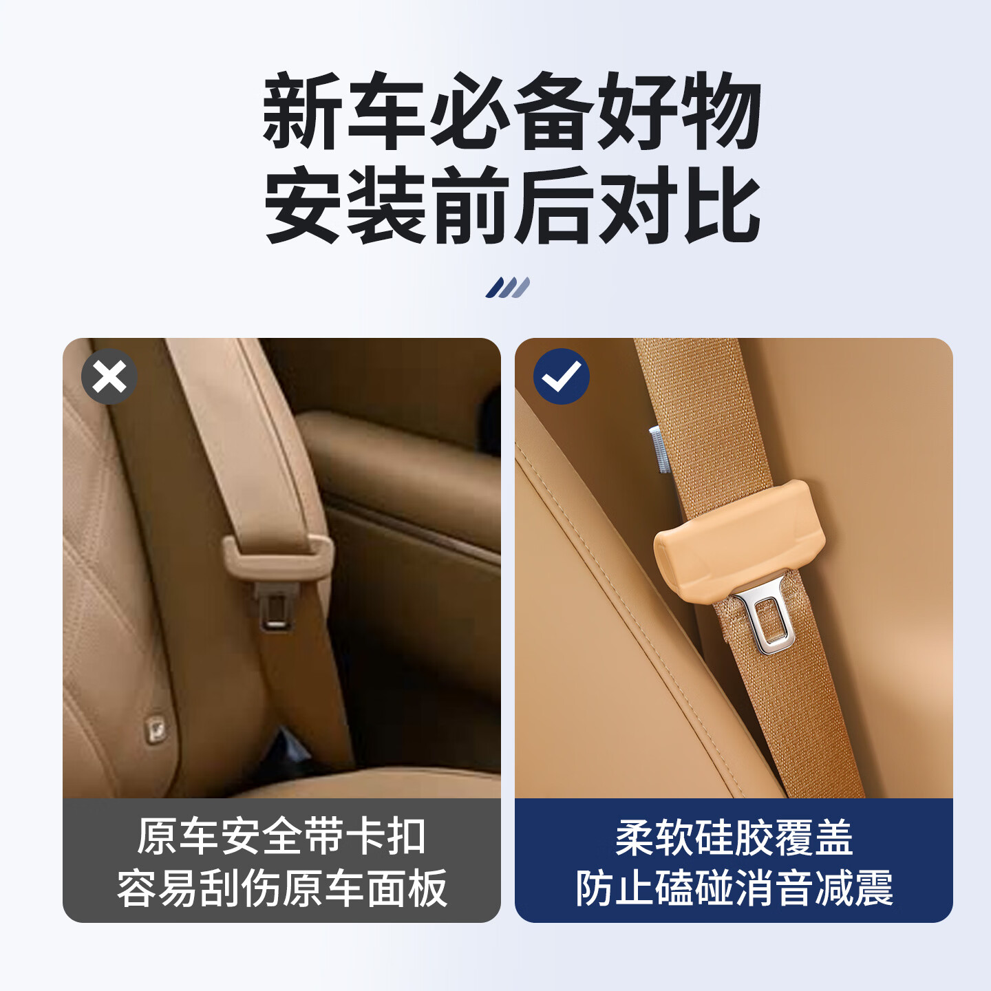 车完美适用于小米澎程N70/N90安全带扣硅胶保护套防撞鹏程内饰用品配件 N70/N90【前排安全带保护套/摩卡棕】2件