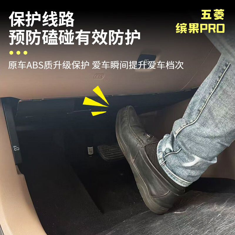 君车缘适用五菱缤果pro防踢板缤果pro主副驾驶防踢板线束保护板方向盘下 缤果PRO-副驾防踢面板1件