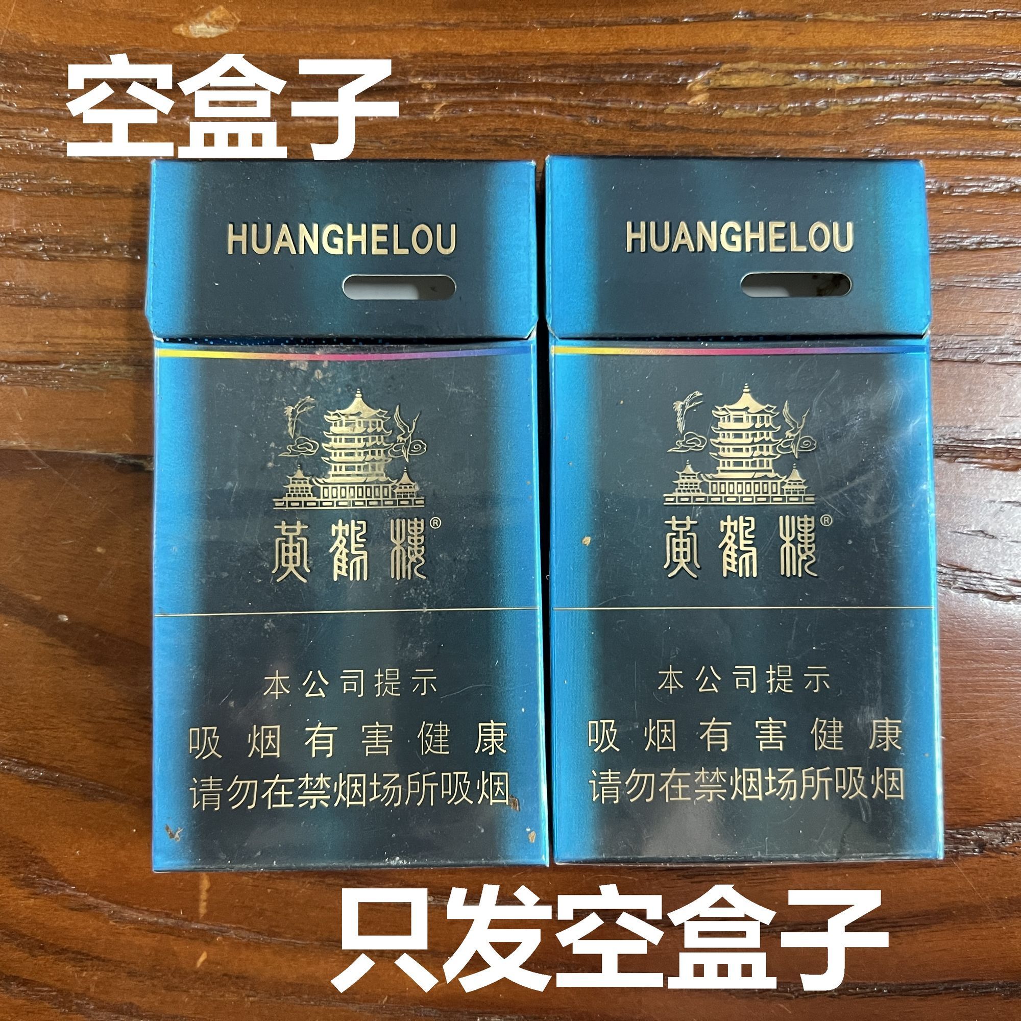 真品稀有高级可折卡有胶印黄鹤楼涡轮增压细支盒绝版收藏空盒子