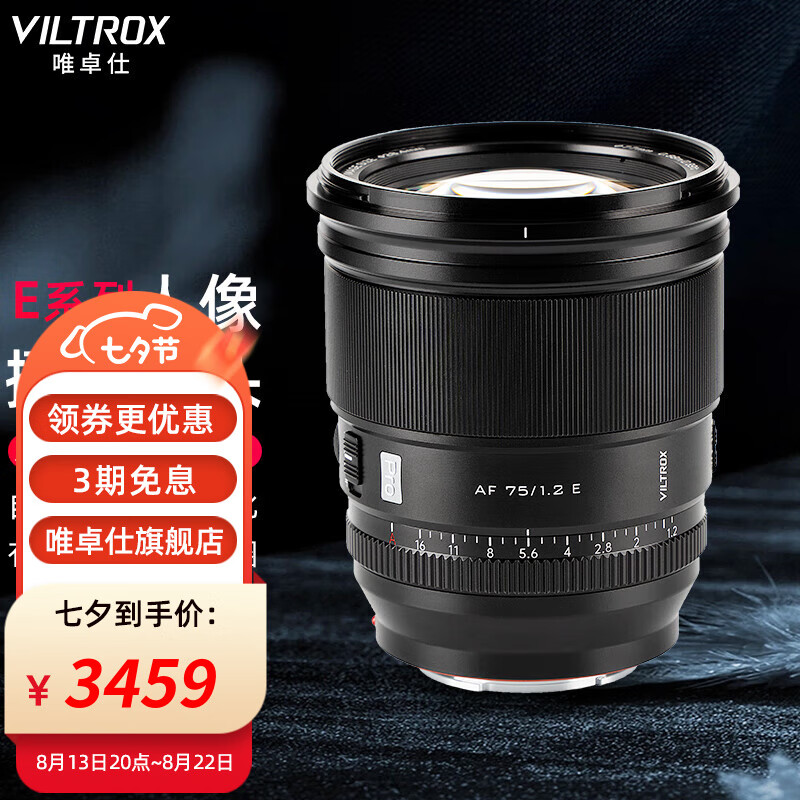 唯卓仕75mm F1 2镜头的尼康索尼口也来了，也是3499元，值得买吗