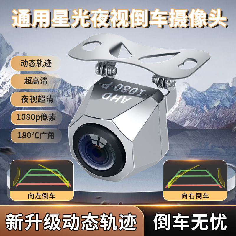 通用动态轨迹辅助线倒车摄像头AHD汽车载导航影像1080P超高清后视