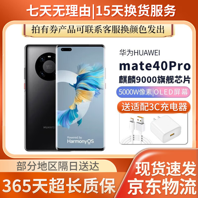 华为mate40pro价格官网价（华为mate40pro官方售价）