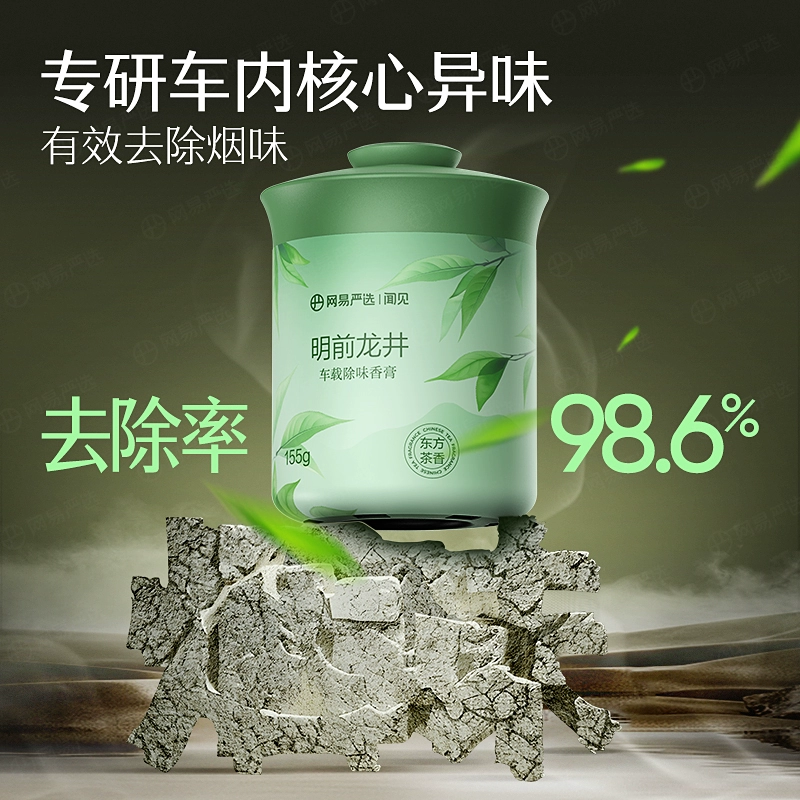 网易严选车载香薰汽车车用饰品摆件固体香膏新款香氛用品男士香水