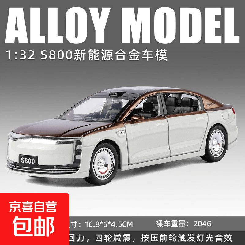 华为尊界S800合金车模1/32新能源轿车仿真汽车模型收藏摆件62118 1:32华为尊界S800【白色】六开门 轿车
