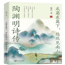 奔走相告（悠然见南山全诗）陶渊明的悠然见南山全诗 第2张