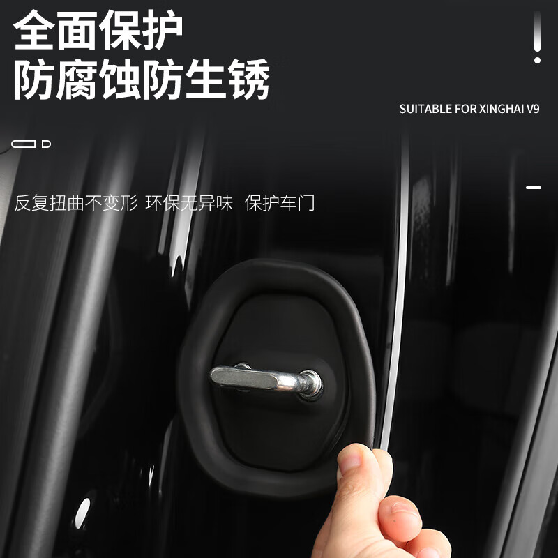 达珀德适用星海V9改装车门锁保护套缓冲垫盖缓冲胶东风风行内饰专用配件 星海V9-门锁盖【6件套】