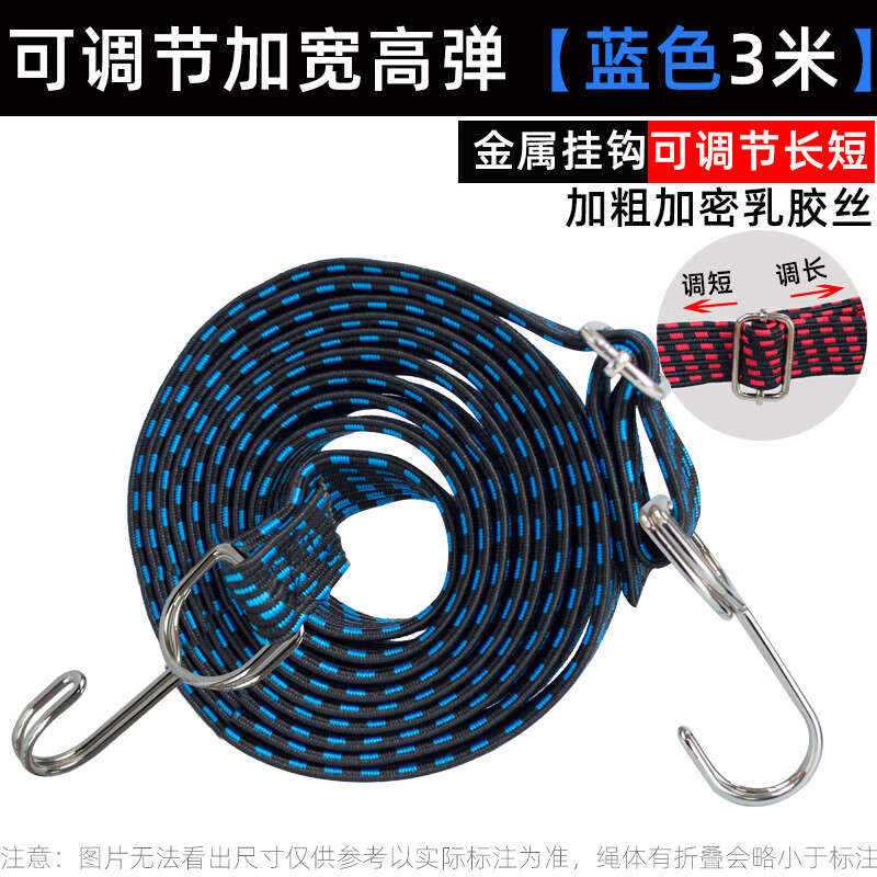 虎顿（HOTUN）捆绑带挂钩带摩托车绑带弹力绳S钩电动车橡皮筋捆货松紧带3米蓝色