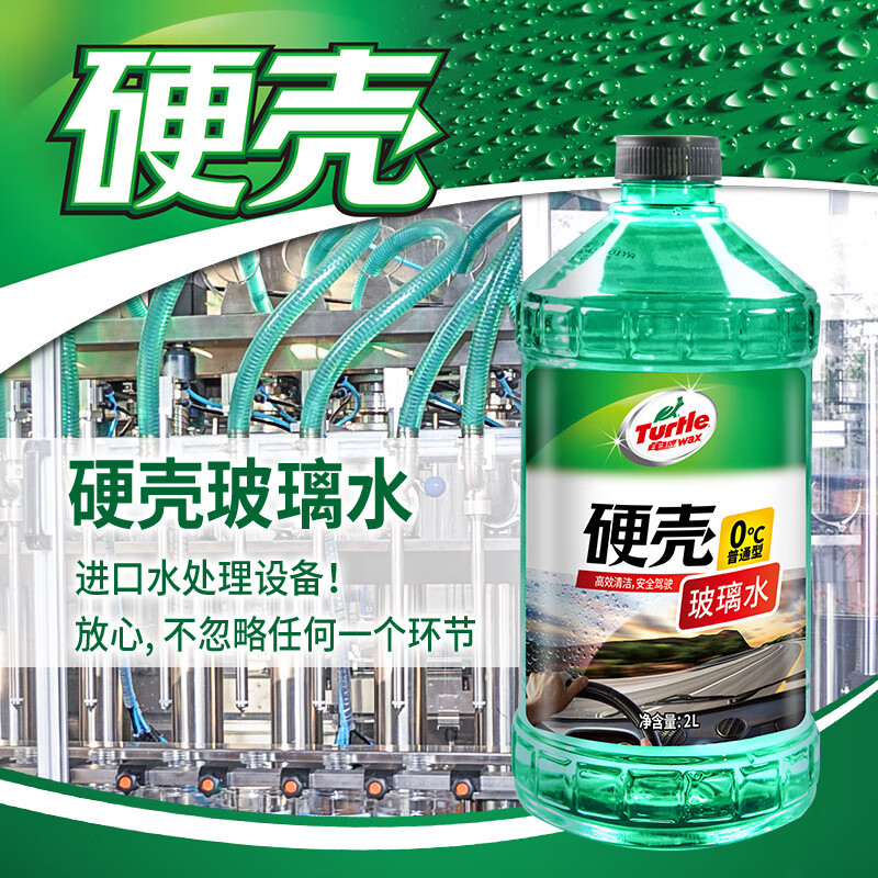 龟牌(Turtle Wax)硬壳玻璃水0度汽车强力去污去油膜除虫胶鸟粪雨刮水专用2L*2瓶