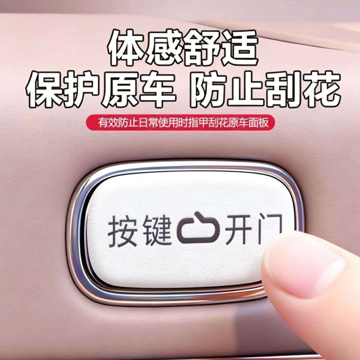 26款全新华境S开门按键贴皮革防护指示开关防护磨刮车门按键贴皮