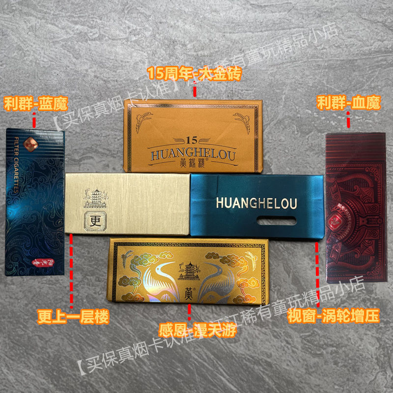 稀有黄鹤楼一套1916大金砖小金砖涡轮增压烟卡拍拍卡轰轰卡呸呸卡