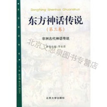 三清神话：道教中最为神秘的神话传说上新 东方神话传说(第三卷)