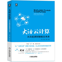 基于华为云EI的数据开发架构与实践大话云计算：从云起源到智能云未来京东好评率98%无理由退换京东配送官方店旗舰店大话云计算：从云起源到智能云未来¥49.58