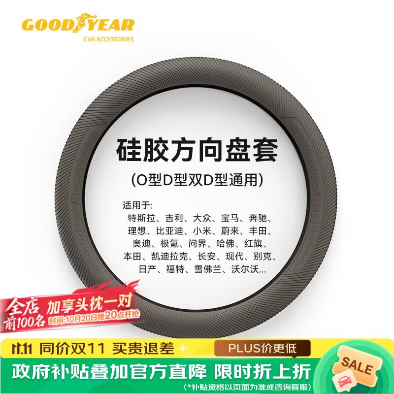 固特异(Goodyear)汽车方向盘套液态硅胶超薄防滑防尘防汗把套四季通用型棕色