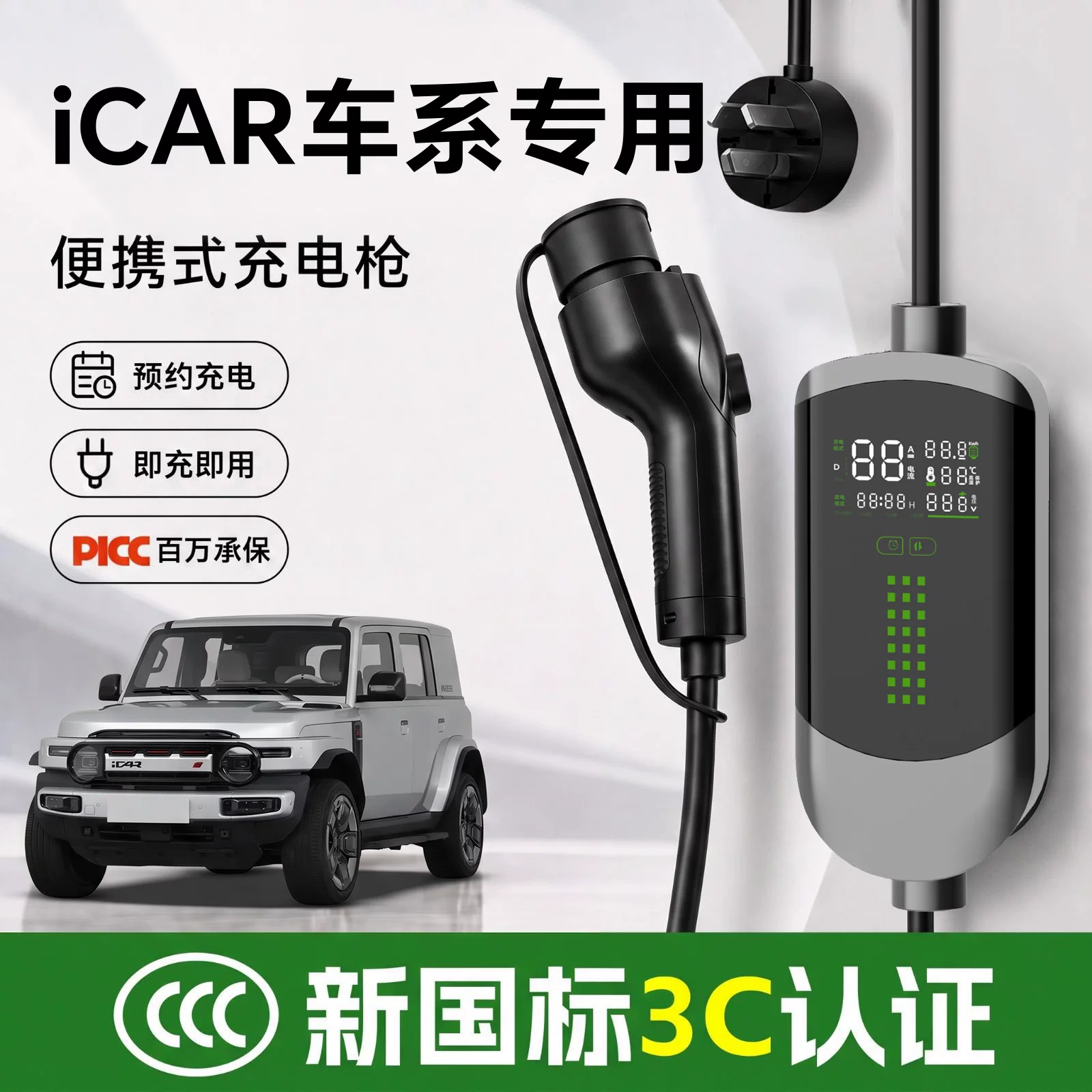 奇瑞ICARV23充电枪iCAR便携式16A随车充新能源V25充电器家用桩V27