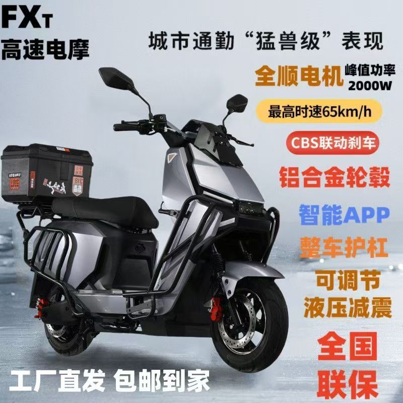 新款FX高速全顺电机智能APP外卖车支持换电.可定制大功率锂电