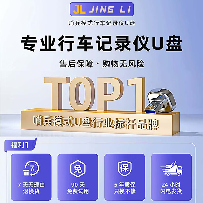 京栗吉利银河TT/星耀8/E8/A7/E5星愿行车记录仪U盘哨兵模式优盘车规级 【90%用户首选】银河专用U盘【128G】停车监控32小时 吉利银河星耀7/星耀6/L6/星舰7专用