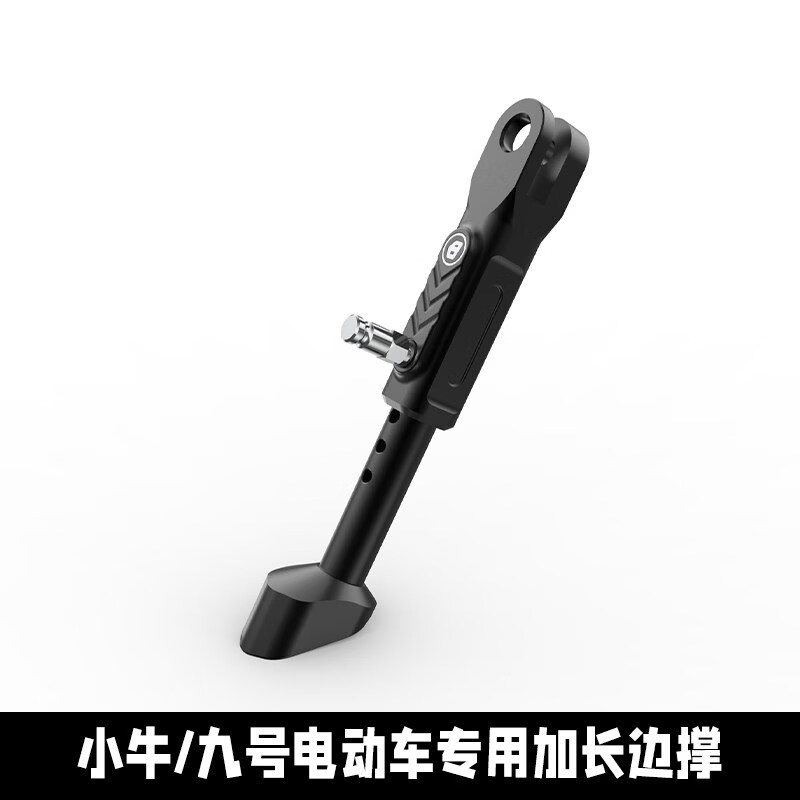 宝岛哥适用九号M85C/E100/N70小牛MQIL/UQI+/NQI可调铝合金边撑单撑 黑-九号M85C/E100/N70边撑