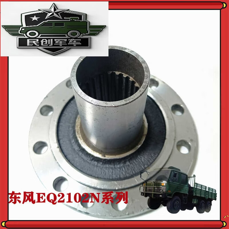 之宋EQ2102NEQ246前桥外半轴突元加力盖前桥配件 EQ2102N 载货车