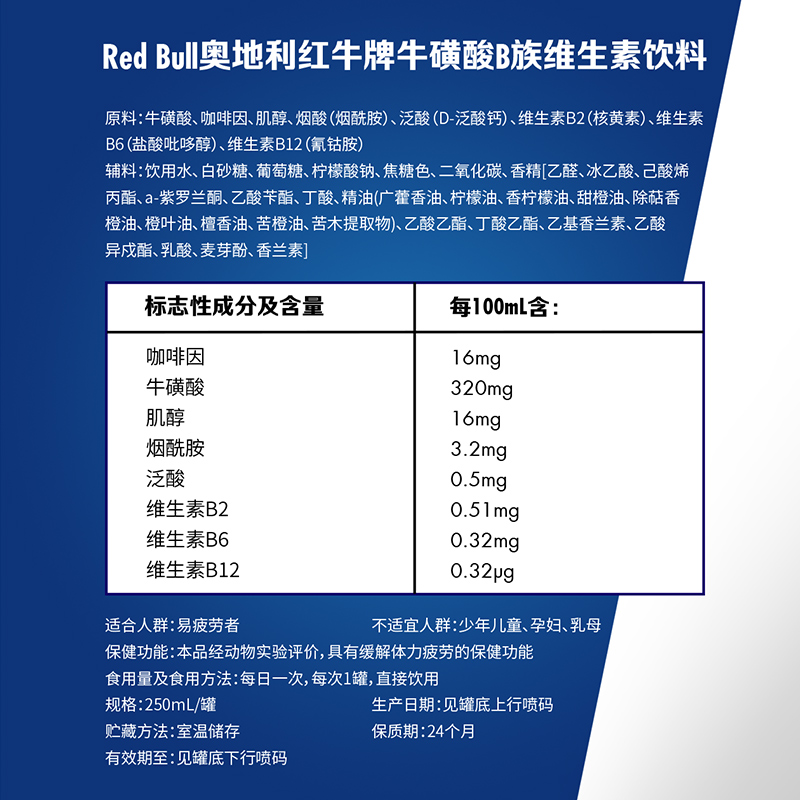 红牛(Red Bull)B维族生素功能运动饮料含800mg牛磺酸250ml*4罐