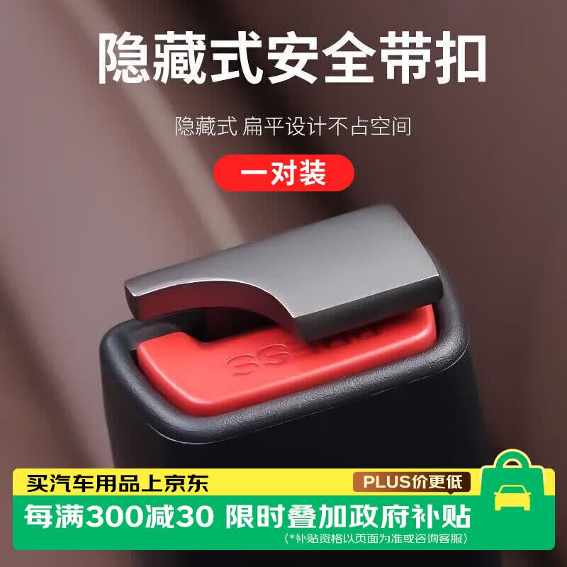 瑾卿汽车安全带卡锁扣隐形汽车安全固定卡扣汽车卡头扣免响锁扣固定器