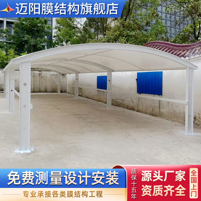 迈阳膜结构停车棚汽车棚电动车棚充电桩棚小区车库遮阳棚雨棚自行车棚 弧拱型
