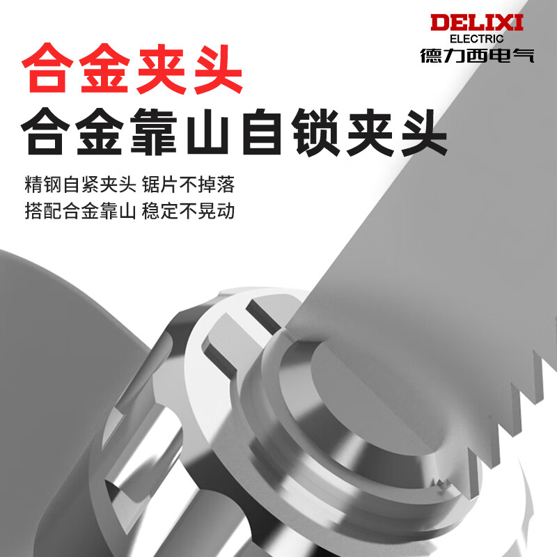 德力西电气（DELIXI ELECTRIC）电锯往复锯马刀锯多功能木工手提锯金属修枝