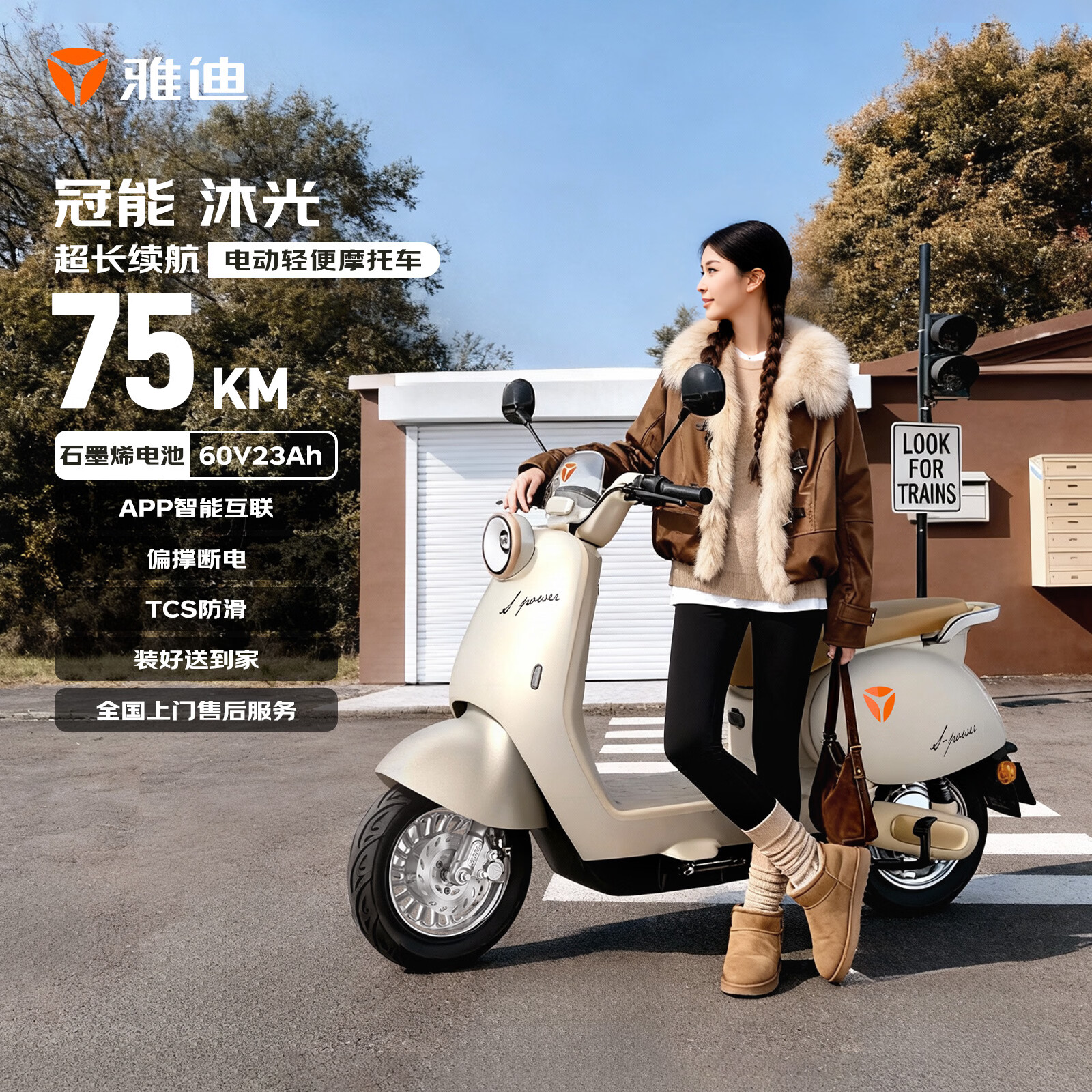 雅迪冠能沐光电动摩托车【3期免息】60V23Ah前碟后鼓智能轻便两轮官方电瓶车 佛手金