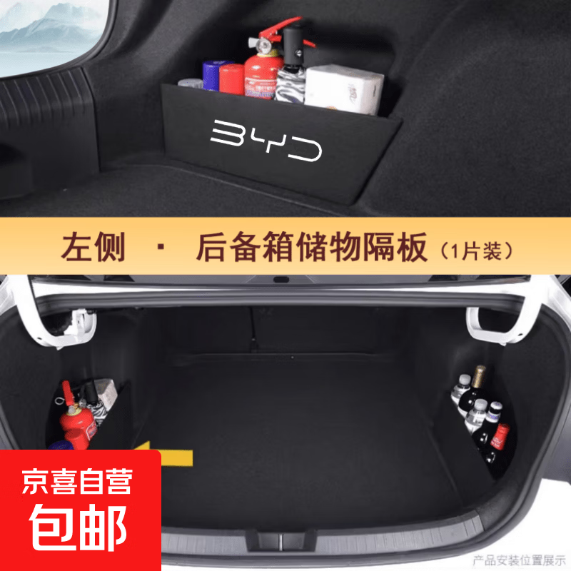 适用比亚迪领汇E7汽车装饰用品改装配件大全后备箱隔板尾其它功能 领汇E7【左侧】
