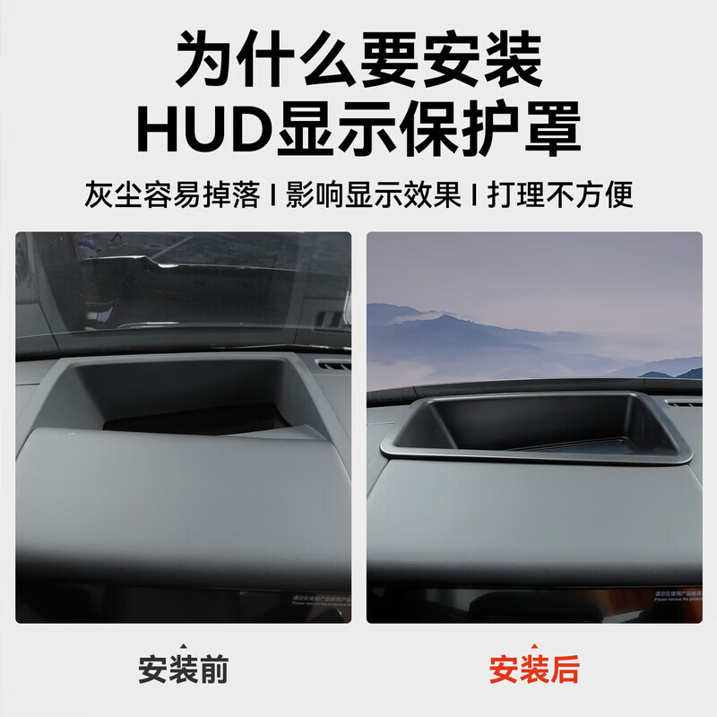 智骋方程豹钛7抬头显示保护框仪表台HUD保护罩盖防护车内饰改装专用件