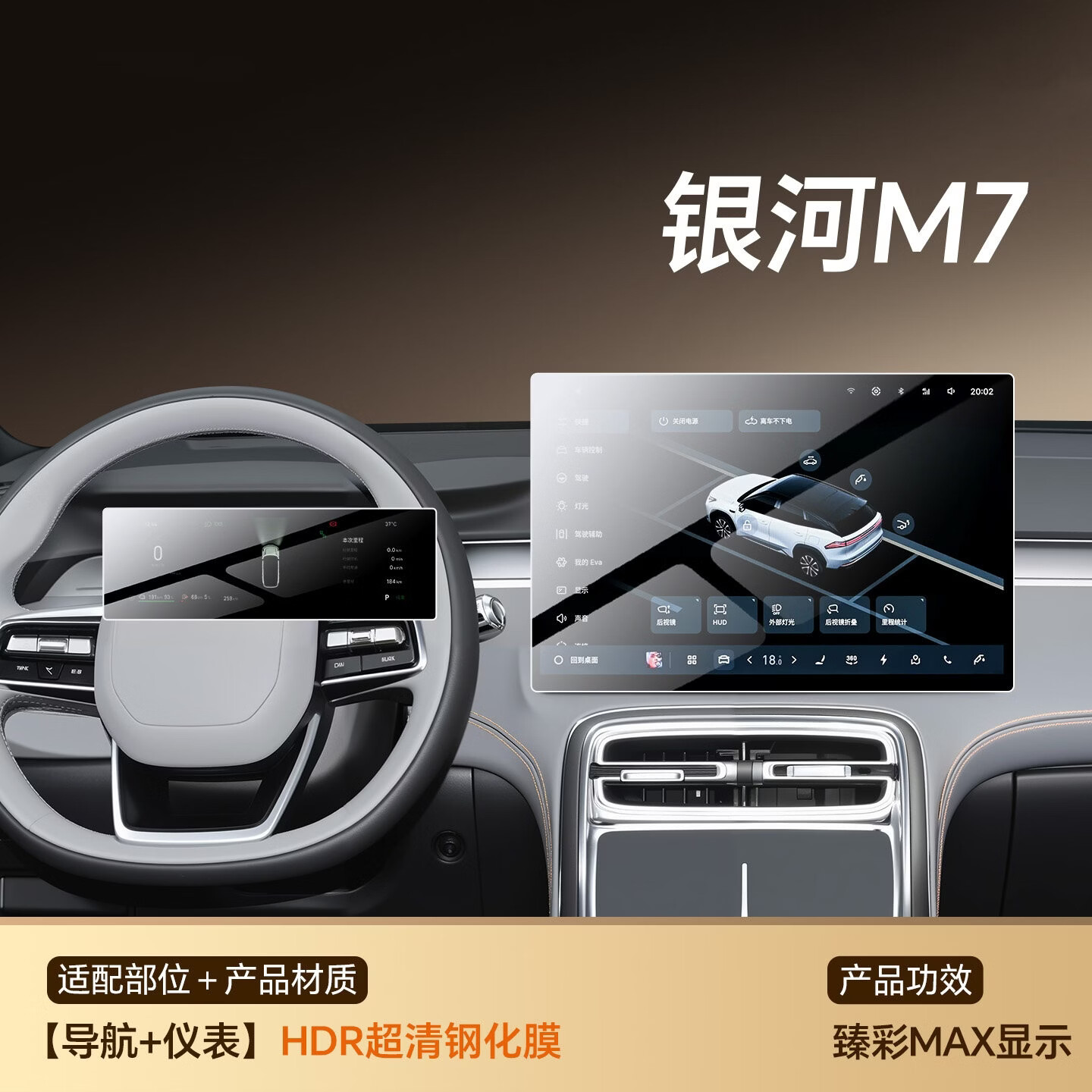 路透仕（LUTOUSHI）适用2026款吉利银河M7导航钢化膜中控显示大屏幕保护贴膜改装用品 银河M7【导航】超清钢化膜